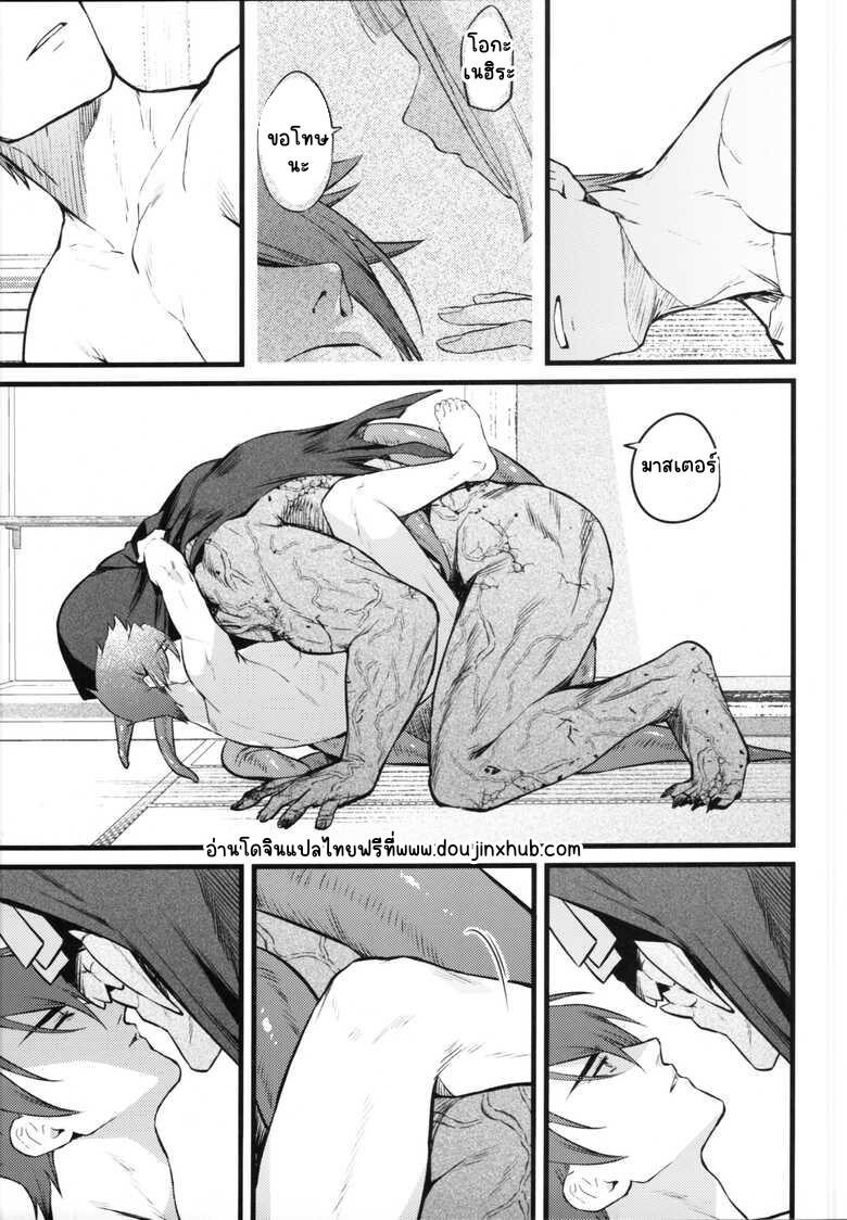 กลืนร่าง ยังรัก-25